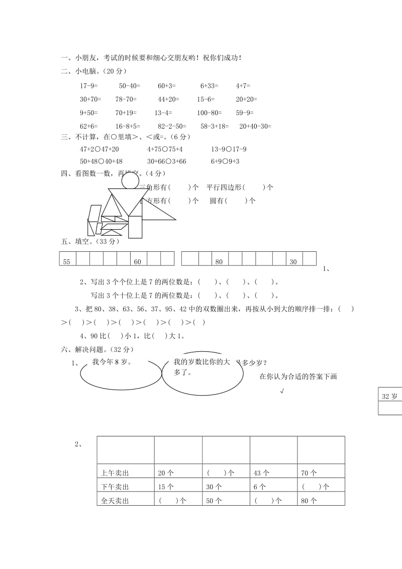 2019年一年级数学上册 期末试卷3 沪教版.doc_第3页