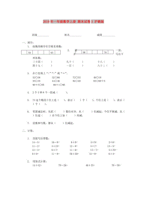 2019年一年級(jí)數(shù)學(xué)上冊(cè) 期末試卷3 滬教版.doc