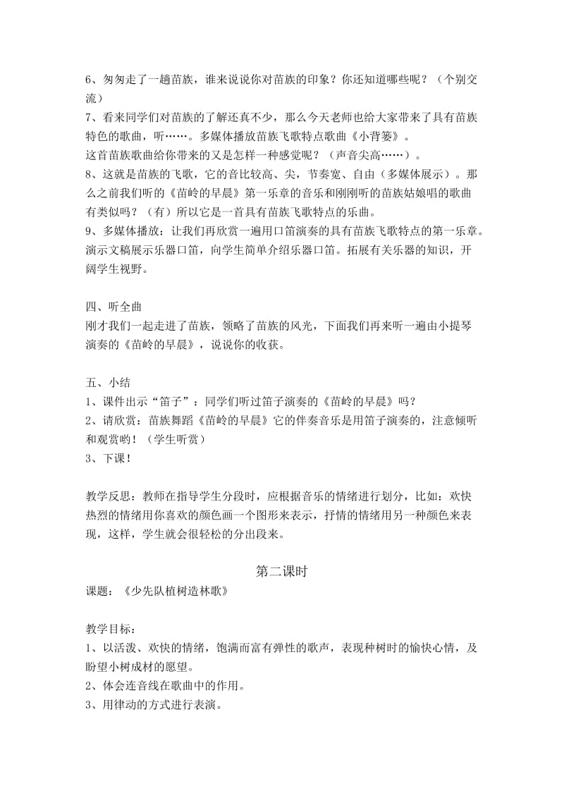 2019-2020年人教版音乐三年级下册《绿色的梦》教学设计.doc_第2页