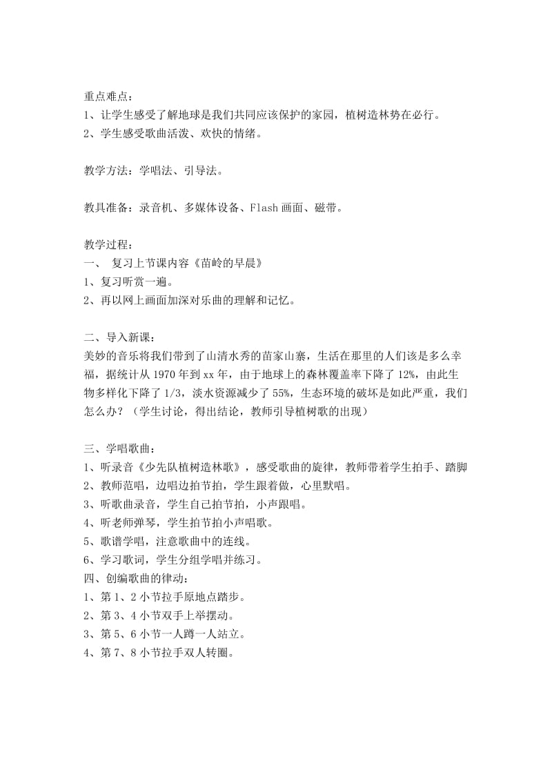 2019-2020年人教版音乐三年级下册《绿色的梦》教学设计.doc_第3页