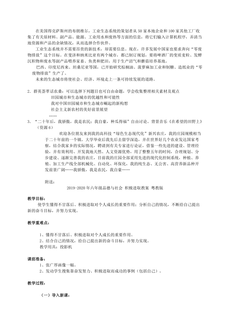 2019-2020年六年级品德与社会 种瓜得瓜种瓜得乐教案 教科版.doc_第3页