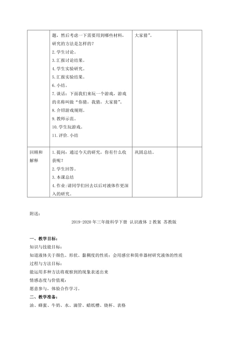 2019-2020年三年级科学下册 认识液体 1教案 苏教版.doc_第3页