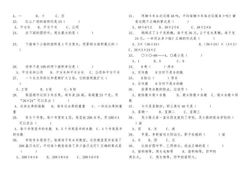 2019年三年级下册数学复习题选择题专训.doc_第2页