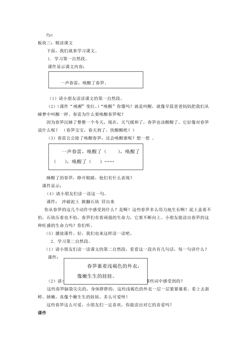 2019年一年级语文下册 1 春笋教案1 苏教版.doc_第2页