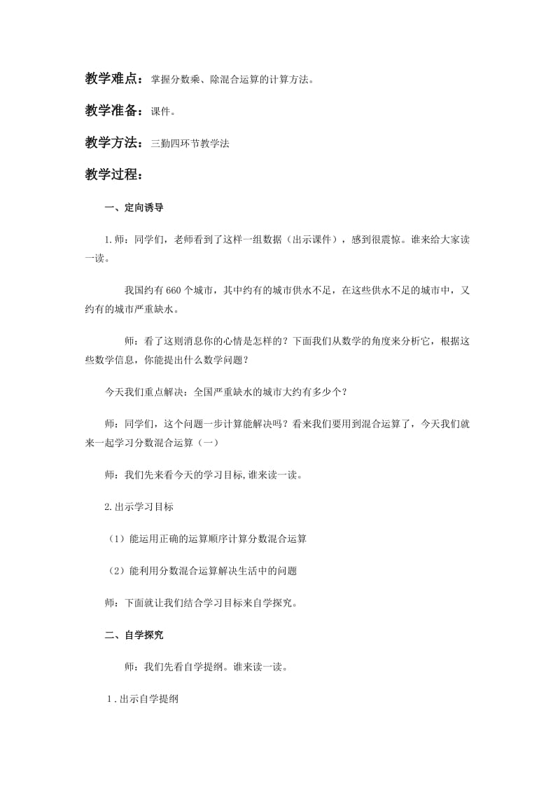 2019-2020年北师大版五年级下册《分数混和运算（一）》word教案之二.doc_第2页