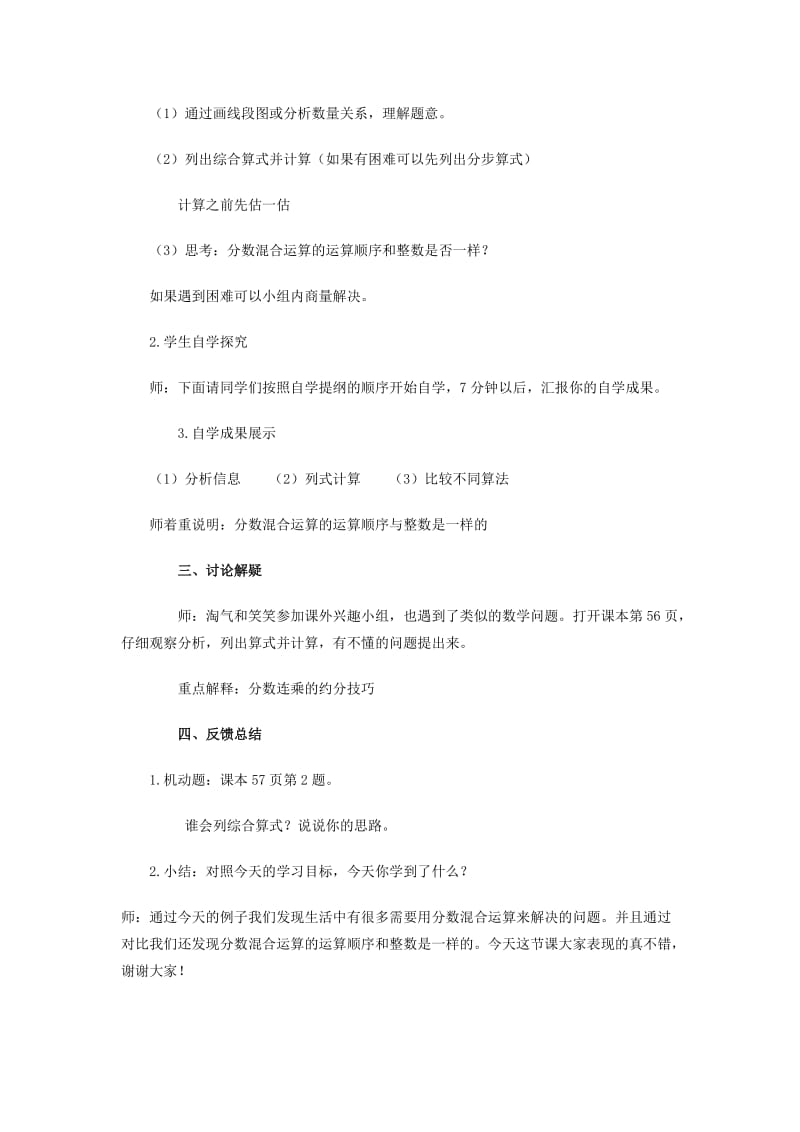 2019-2020年北师大版五年级下册《分数混和运算（一）》word教案之二.doc_第3页