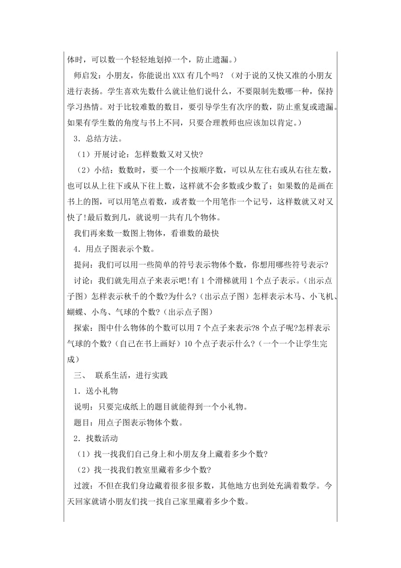 2019年一年级上教案(全集)说课稿.doc_第2页