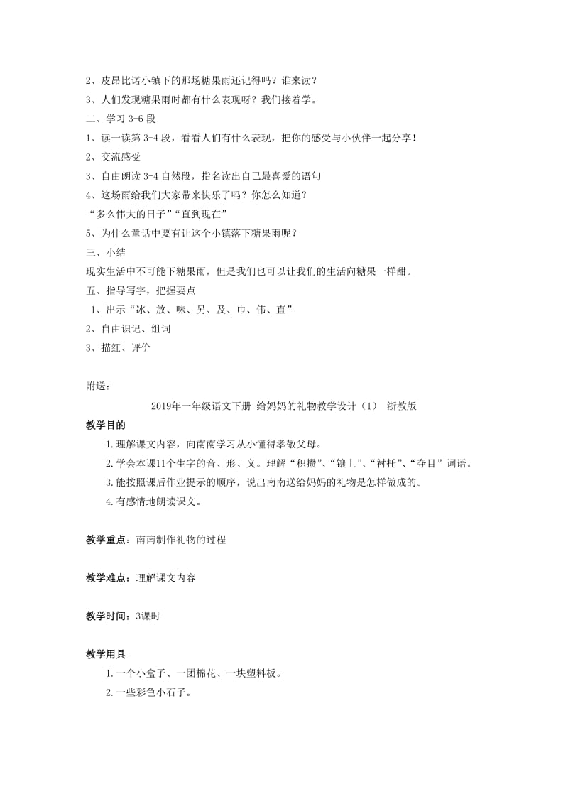 2019年一年级语文下册 糖果雨教案 鄂教版.doc_第2页