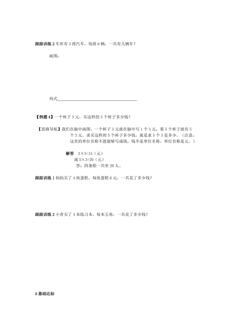 2019年一年级数学上册 乘法应用题同步学案1 新人教版.doc_第3页