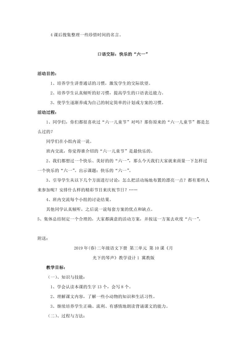 2019年(春)二年级语文下册 第七单元《综合学习七》教学设计 冀教版.doc_第2页