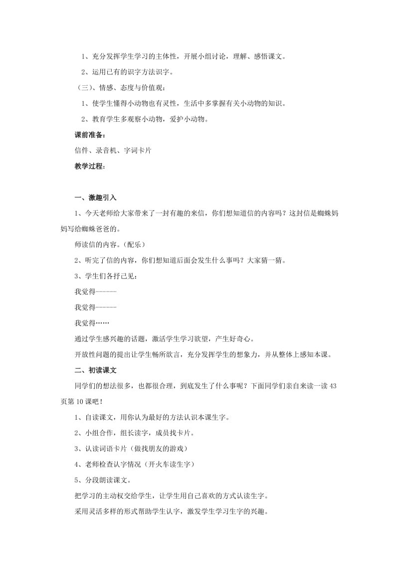 2019年(春)二年级语文下册 第七单元《综合学习七》教学设计 冀教版.doc_第3页