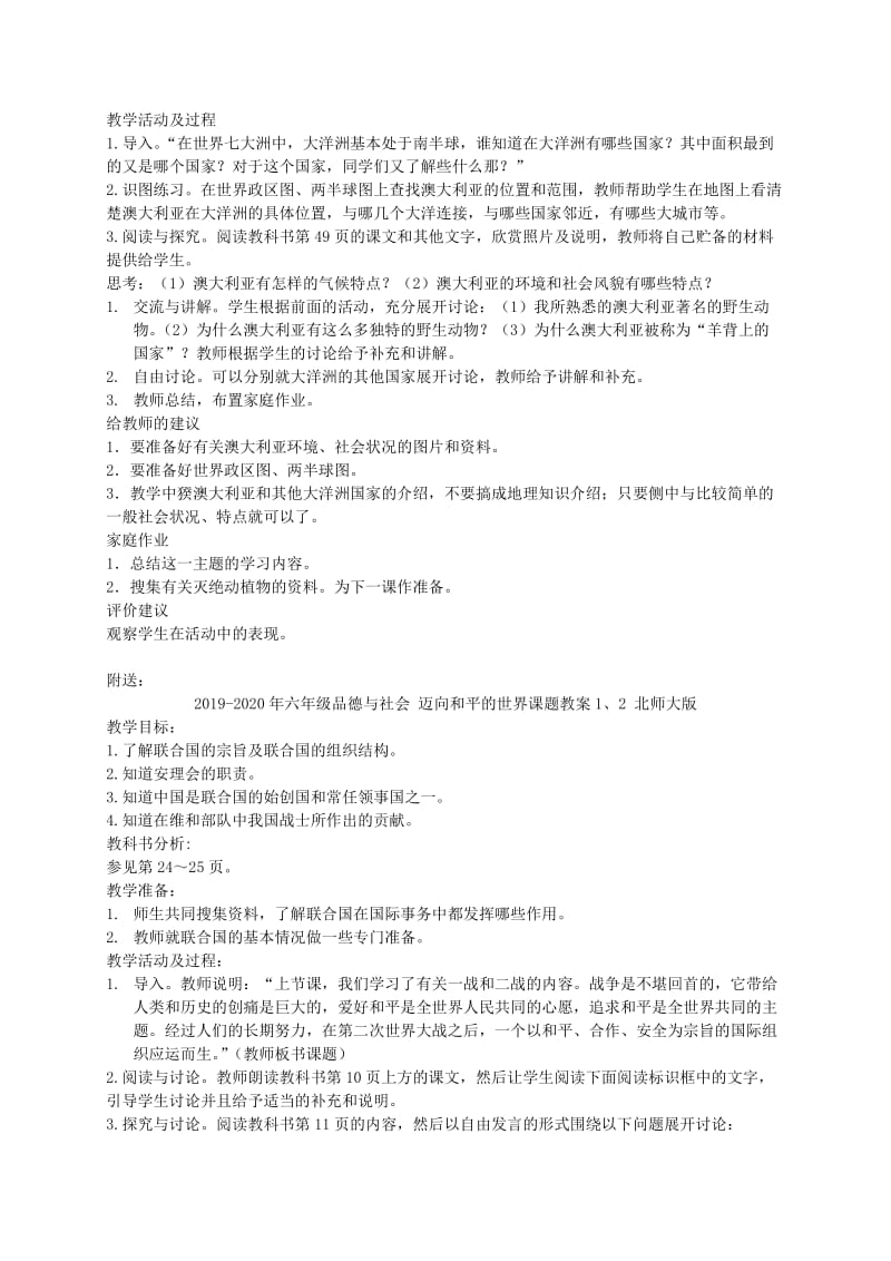 2019-2020年六年级品德与社会 环绕地球看世界课题7、8教案 北师大版.doc_第2页