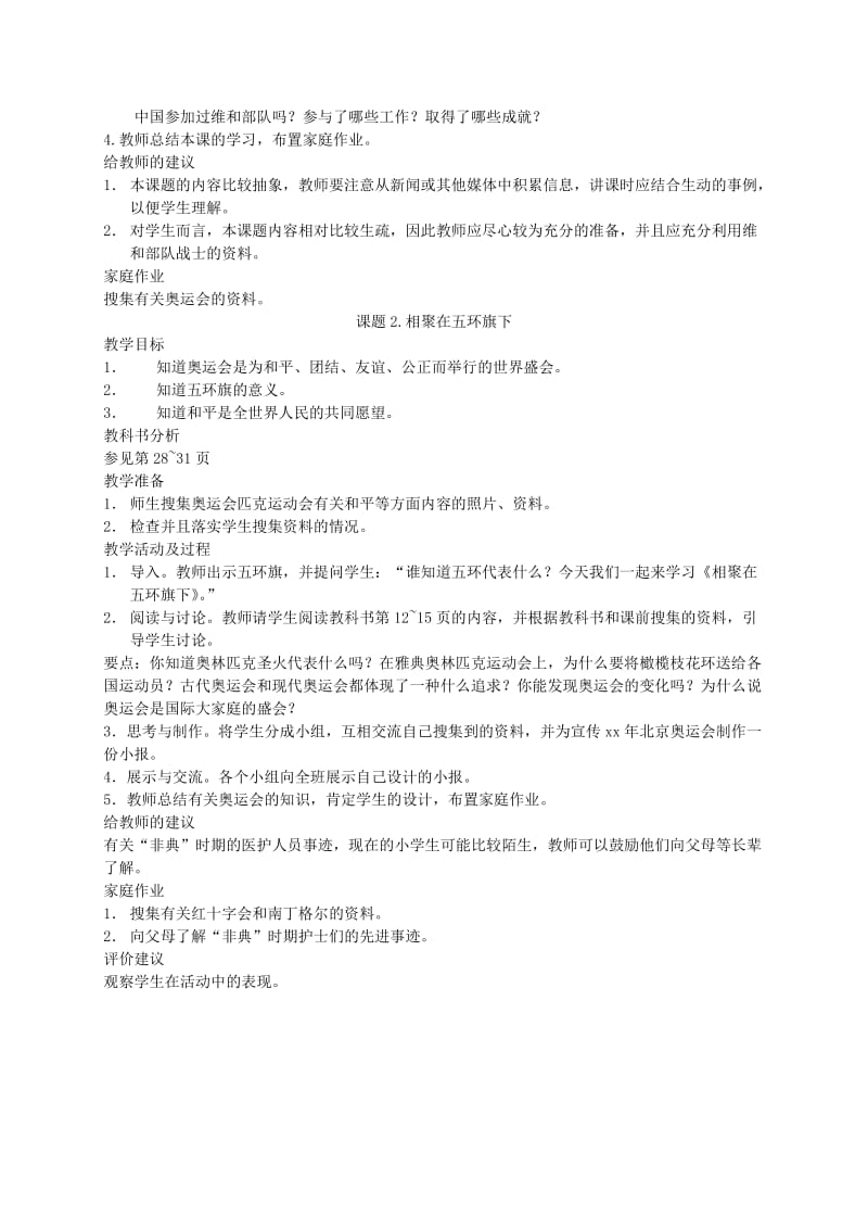 2019-2020年六年级品德与社会 环绕地球看世界课题7、8教案 北师大版.doc_第3页