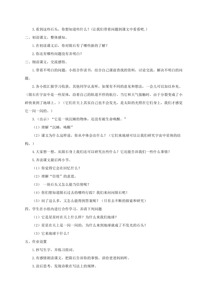 2019-2020年三年级语文下册 天外来客——陨石4教案 北师大版.doc_第2页