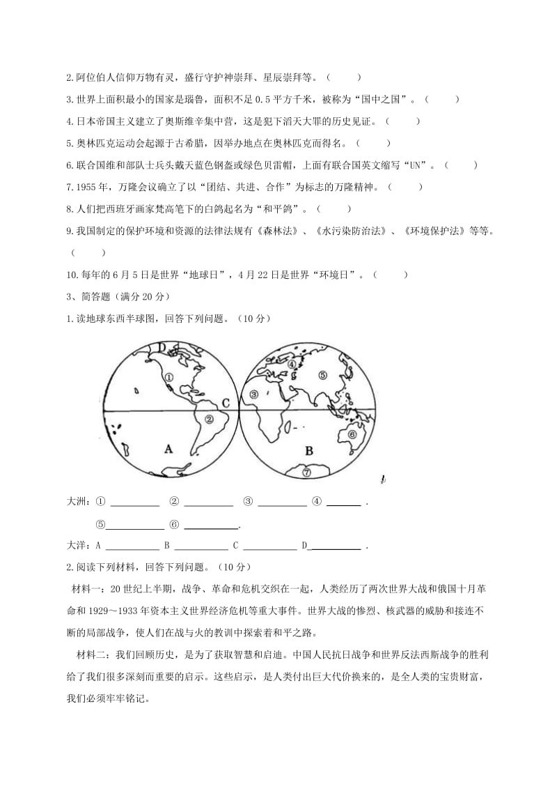 2019-2020年六年级品德与社会下学期期末考试试题五四制.doc_第2页