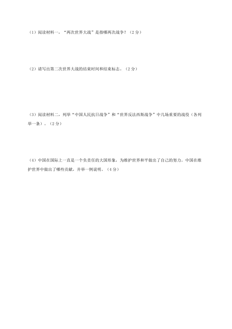 2019-2020年六年级品德与社会下学期期末考试试题五四制.doc_第3页