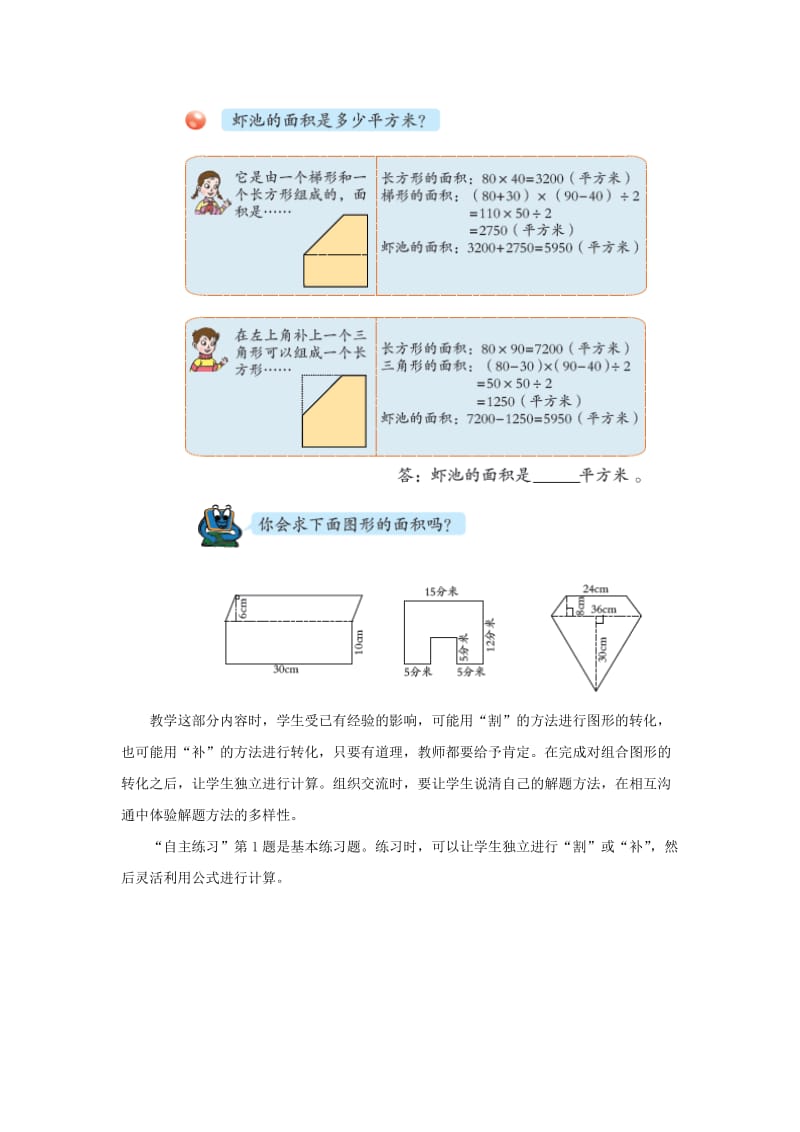 2019-2020年五年级上册第五单元《组合图形的面积》教学建议.doc_第2页