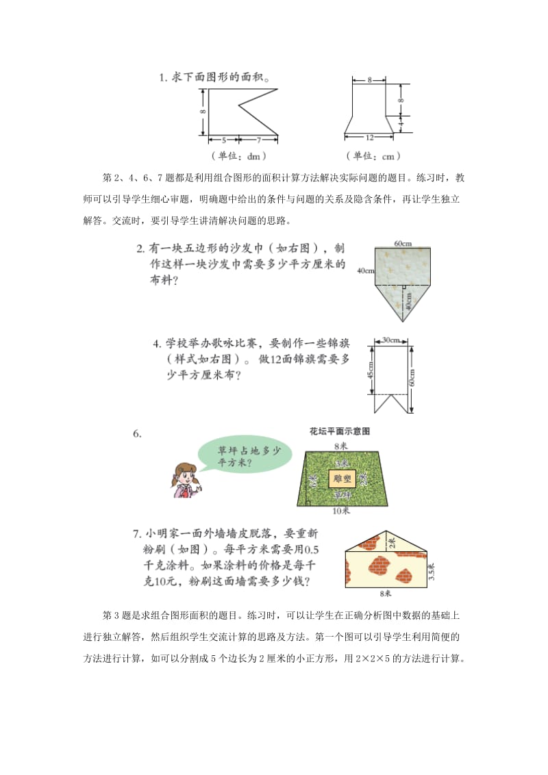 2019-2020年五年级上册第五单元《组合图形的面积》教学建议.doc_第3页