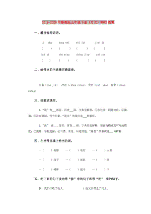 2019-2020年魯教版五年級(jí)下冊(cè)《燈光》WORD教案.doc