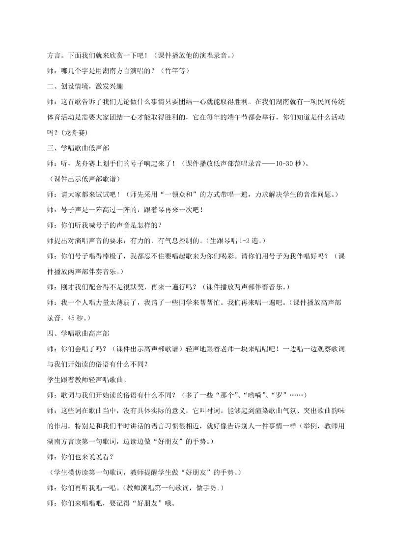 2019-2020年五年级音乐下册 众人合伙力量强3教案 湘教版.doc_第2页