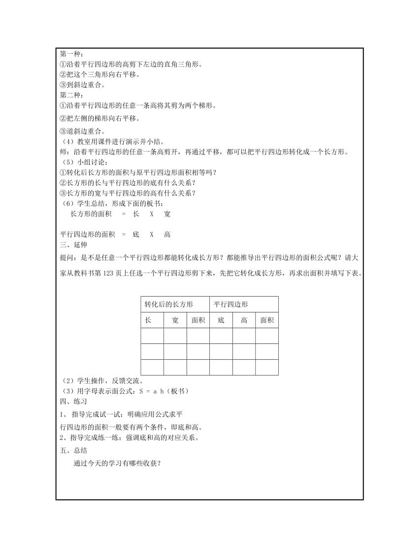 2019年(秋)五年级数学上册 2.1 平行四边形面积的计算教案 苏教版.doc_第2页