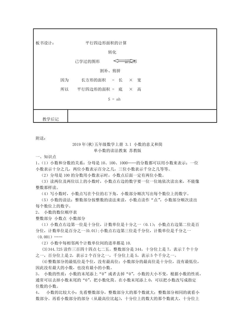 2019年(秋)五年级数学上册 2.1 平行四边形面积的计算教案 苏教版.doc_第3页