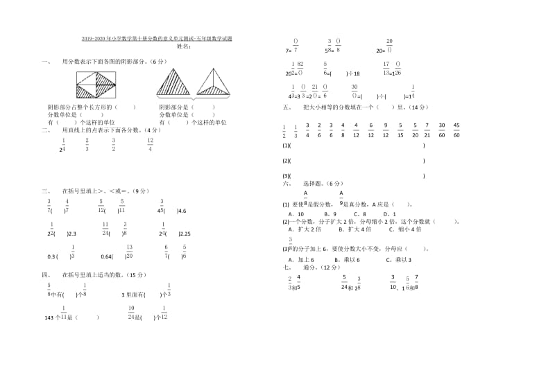 2019-2020年小学数学第十册五年级下《真分数和假分数》教案设计.doc_第3页