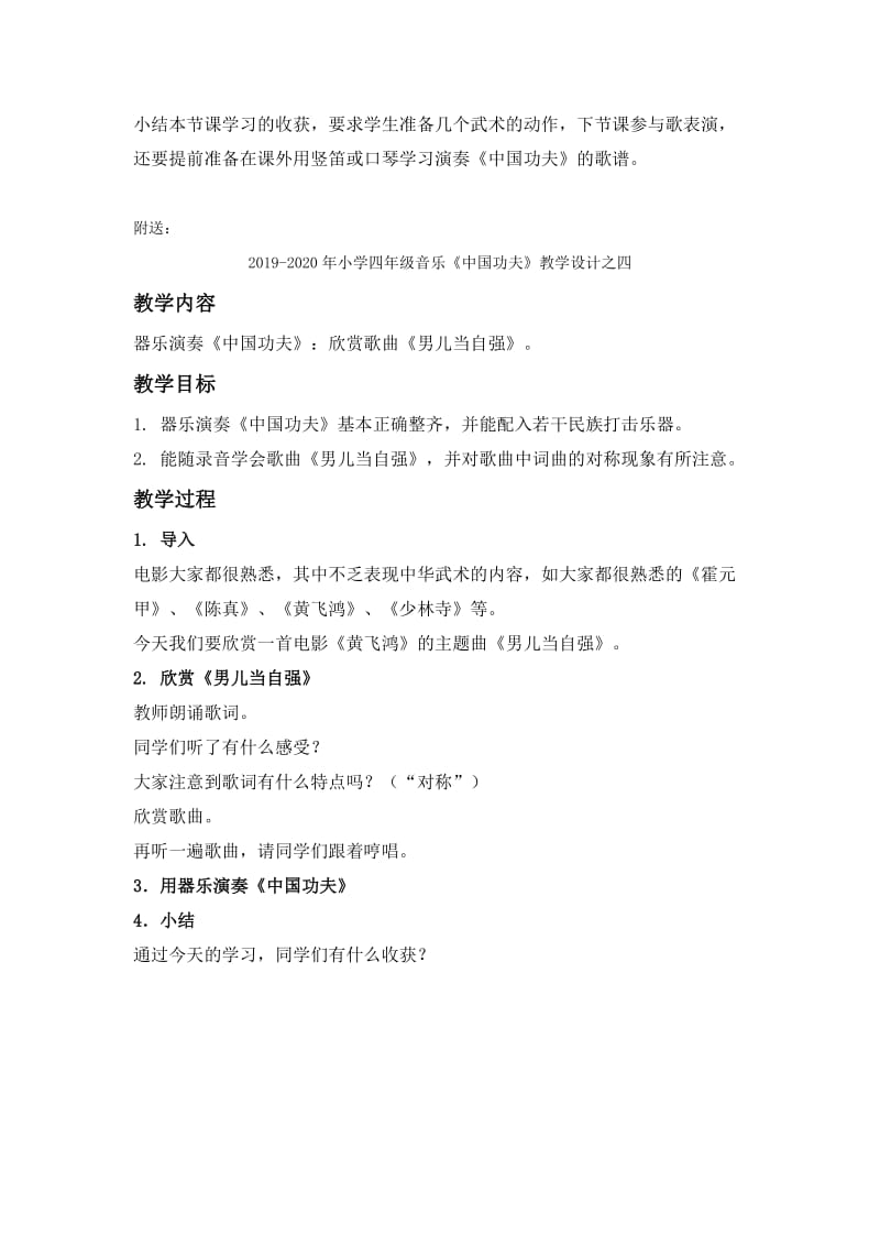 2019-2020年小学四年级音乐《中国功夫》教学设计之五.doc_第2页