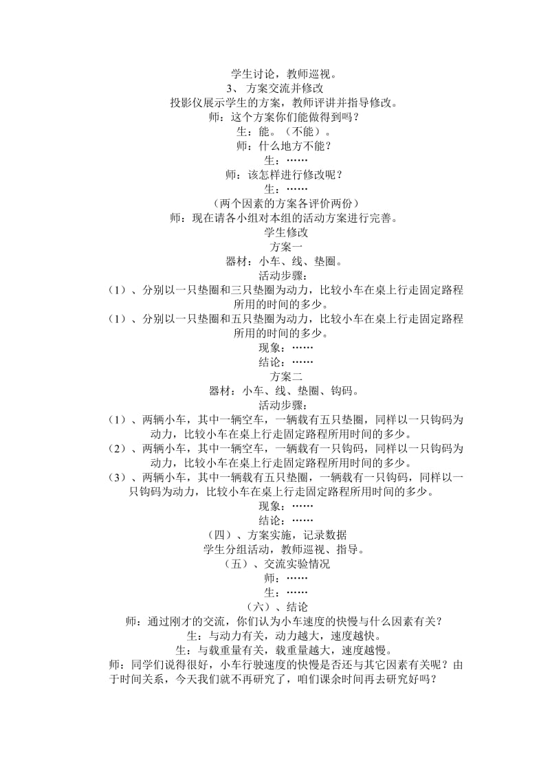 2019-2020年苏教版科学四下《小车的运动》word教案.doc_第2页