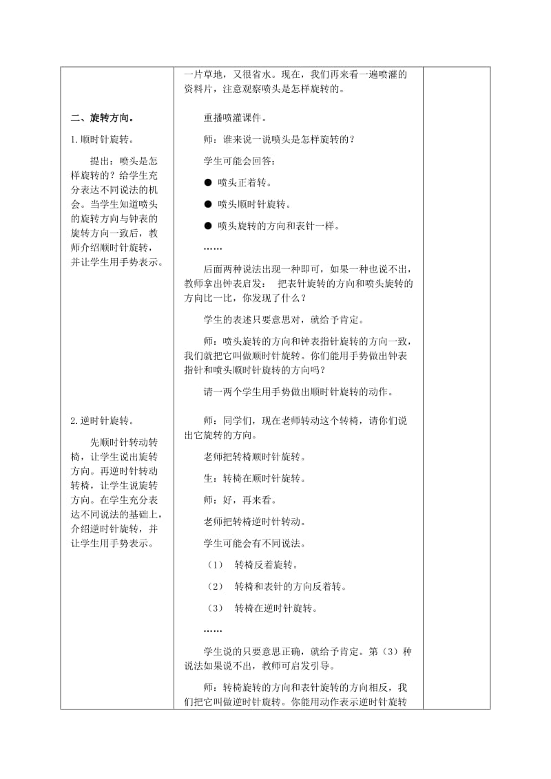 2019-2020年五年级数学上册 图形旋转90° 1教案 冀教版.doc_第2页