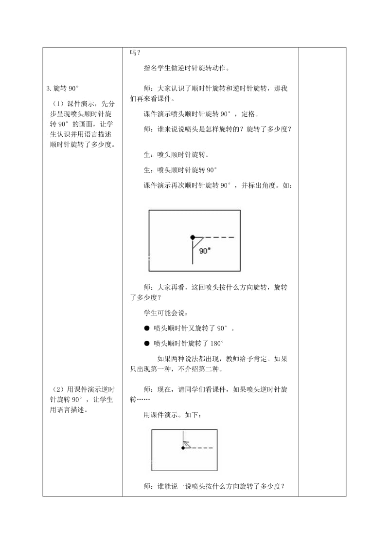 2019-2020年五年级数学上册 图形旋转90° 1教案 冀教版.doc_第3页