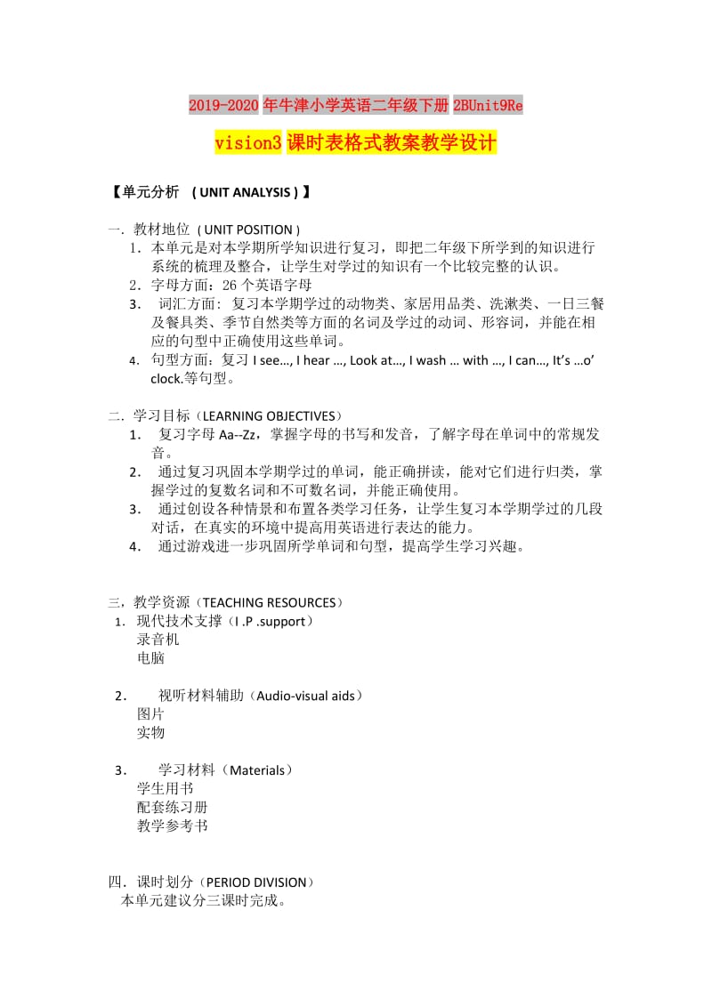 2019-2020年牛津小学英语二年级下册2BUnit9Revision3课时表格式教案教学设计.doc_第1页