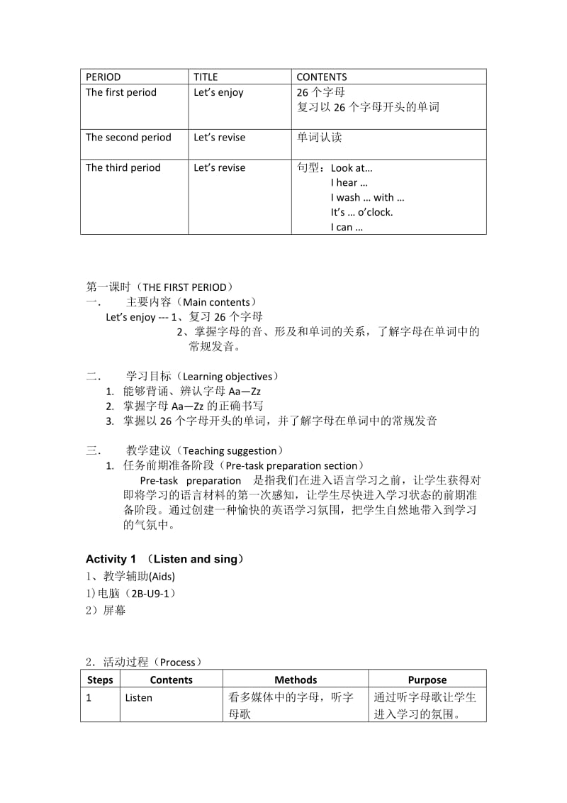 2019-2020年牛津小学英语二年级下册2BUnit9Revision3课时表格式教案教学设计.doc_第2页