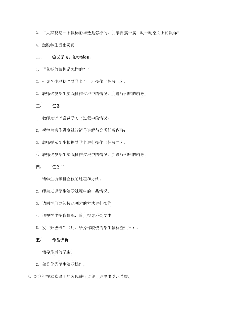 2019-2020年三年级信息技术上册 第2课 可爱的鼠标 1教案 浙江摄影版.doc_第2页