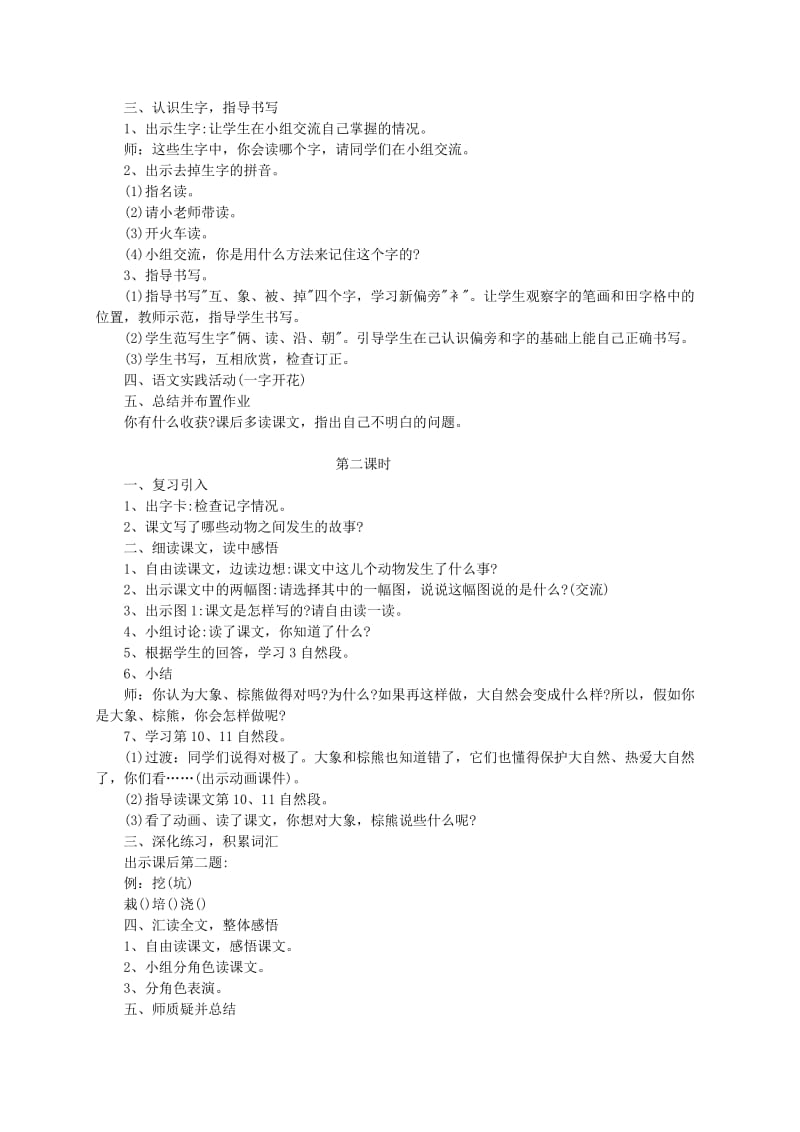 2019-2020年二年级语文上册 清清的溪水4教案 语文S版.doc_第2页