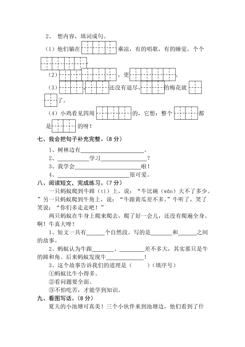 2019-2020年一年级语文（下）期末测试三.doc_第3页