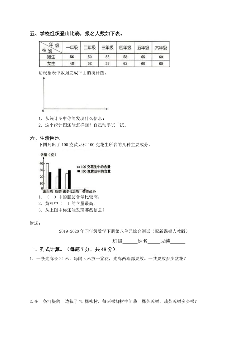 2019-2020年四年级数学下册第八单元测试题.doc_第3页