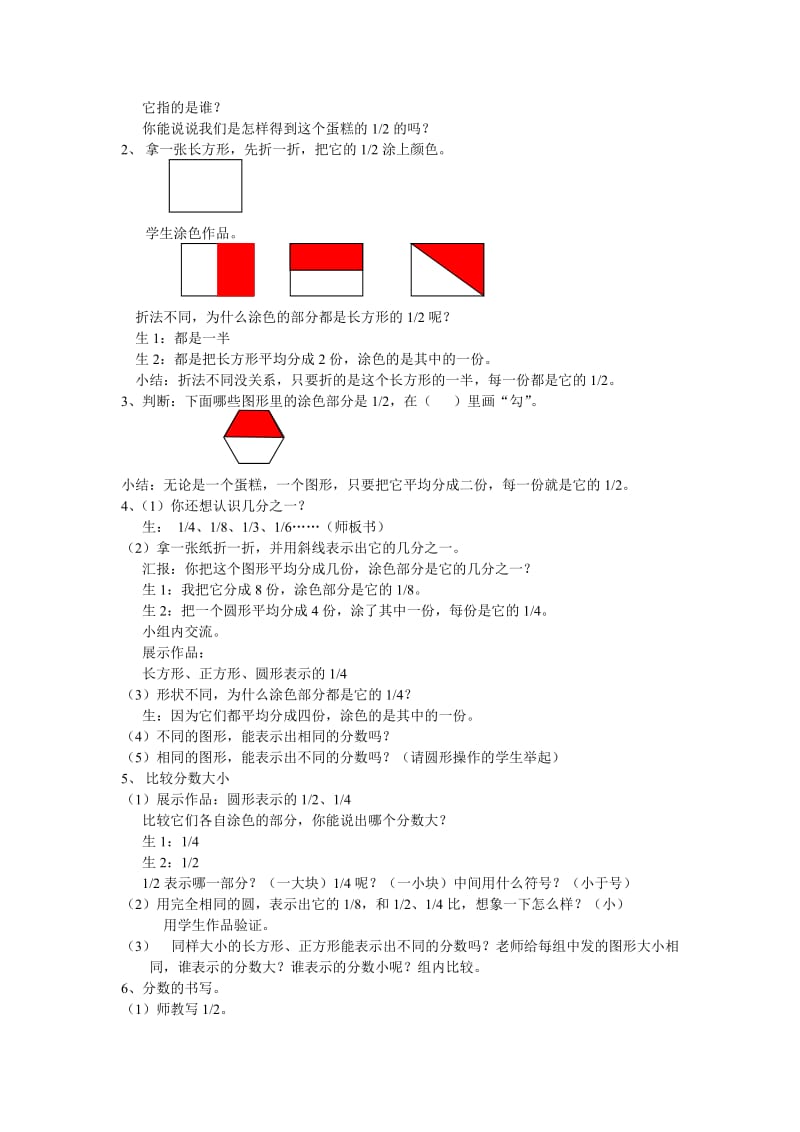 2019-2020年苏教版数学三上《农村新貌》教学设计1.doc_第3页