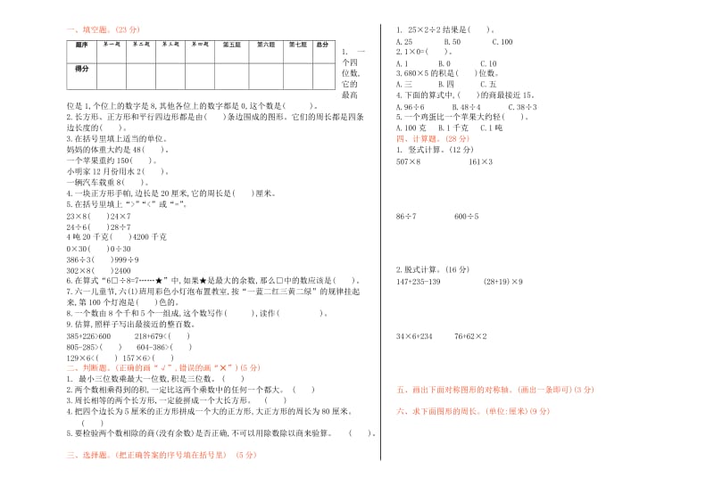 2019-2020年三年级数学上册期末检测题.doc_第3页