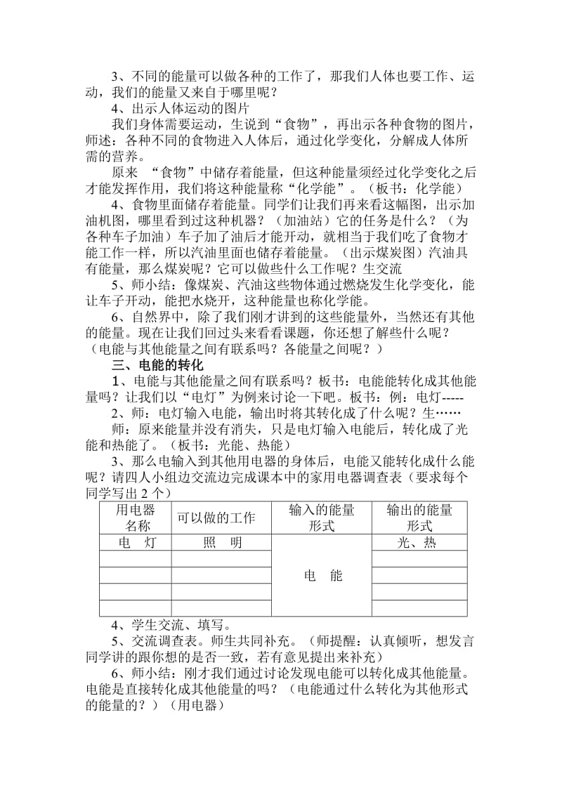 2019-2020年教科版科学六上《电能和能量》word教案.doc_第2页