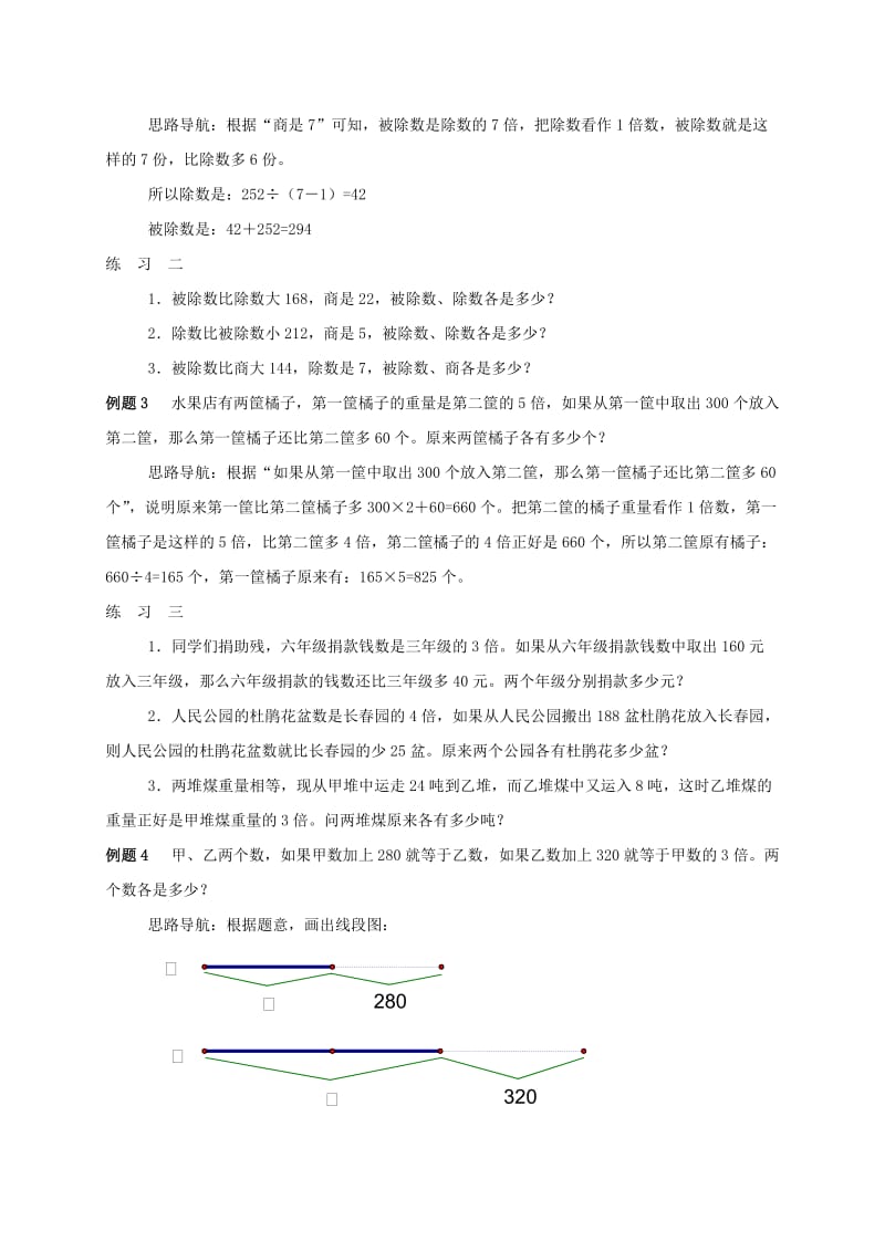 2019-2020年三年级数学 奥数讲座 差倍问题（一）.doc_第2页