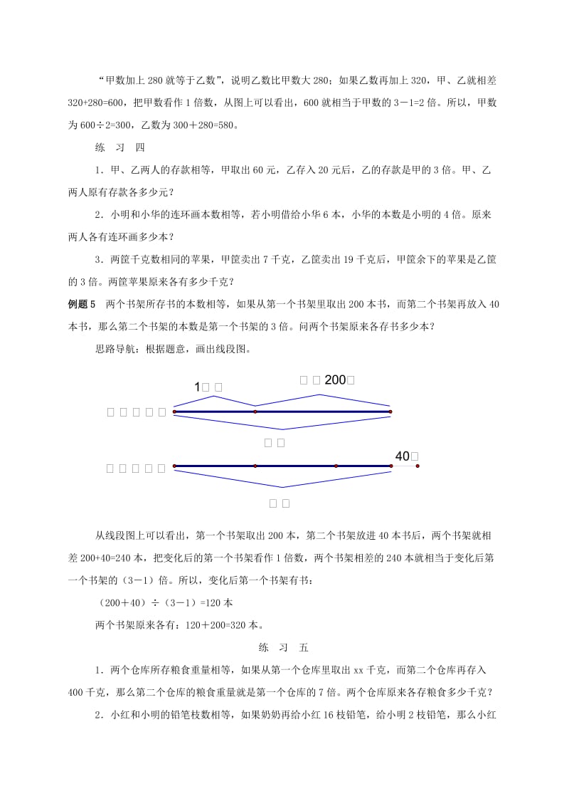 2019-2020年三年级数学 奥数讲座 差倍问题（一）.doc_第3页