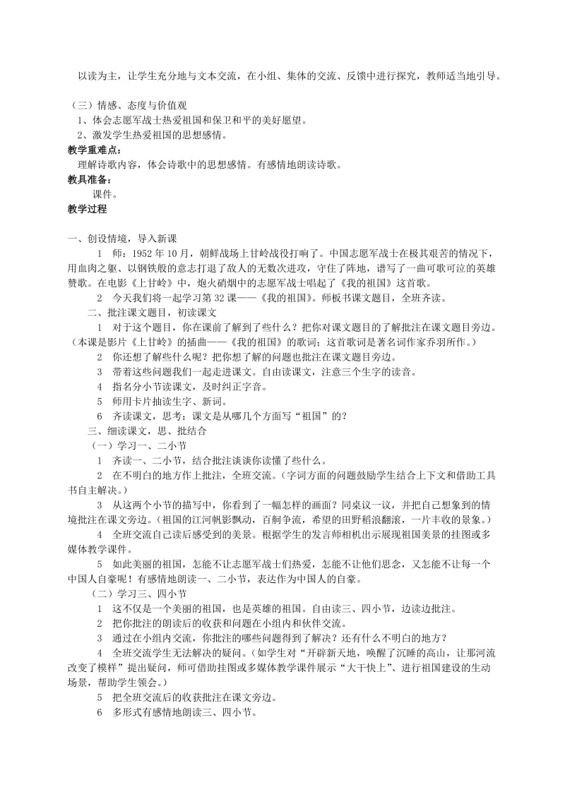 2019-2020年四年级语文上册 《孔子和学生》教案 北师大版.doc_第3页