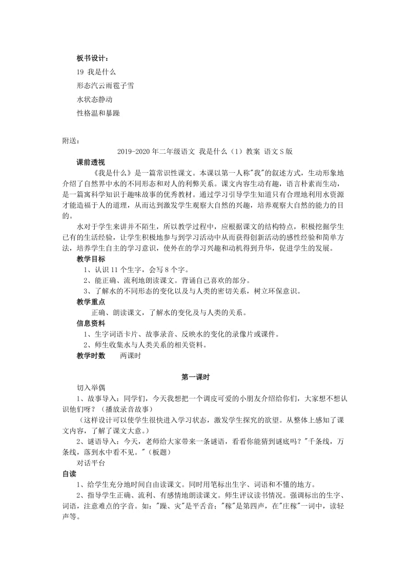 2019-2020年二年级语文 我是什么教案 北师大版.doc_第2页