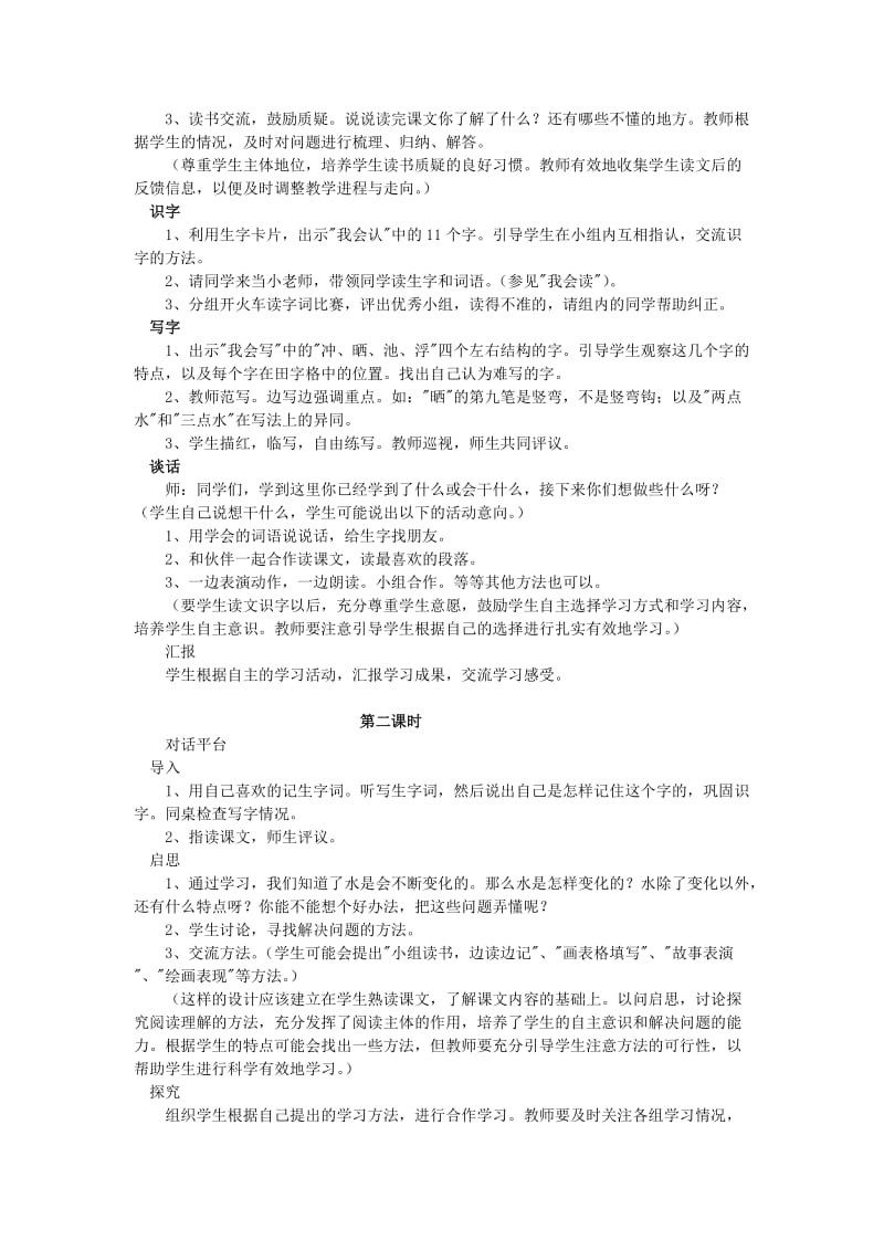 2019-2020年二年级语文 我是什么教案 北师大版.doc_第3页