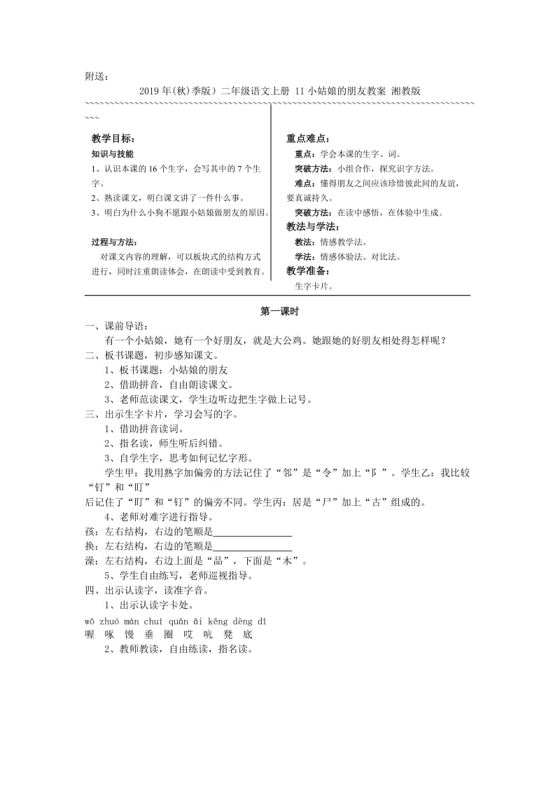 2019年(秋)季版）二年级语文上册 1 民族小学（2）教案 湘教版.doc_第3页
