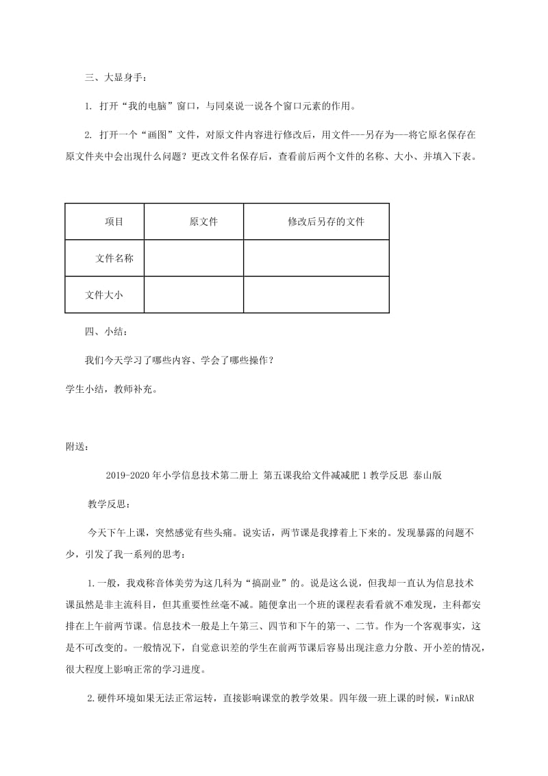 2019-2020年小学信息技术第二册上 第二课使用电脑的平台教案 泰山版.doc_第3页