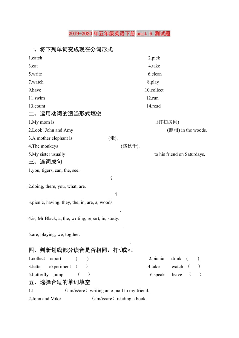 2019-2020年五年级英语下册unit 6 测试题.doc_第1页