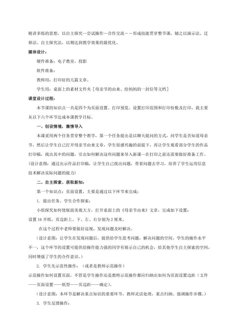 2019-2020年二年级信息技术下册 我的佳作我发表 1教案 泰山版.doc_第3页