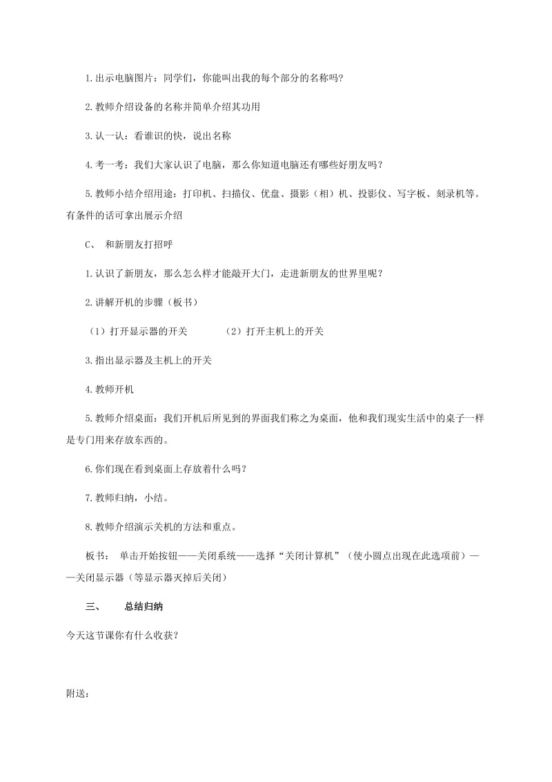 2019-2020年三年级信息技术上册 第1课 与新朋友见面 1教案 浙江摄影版.doc_第2页